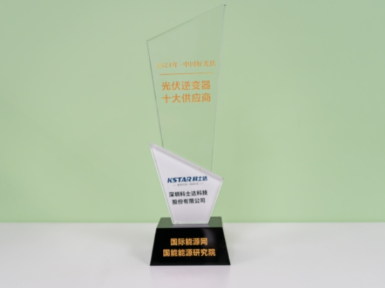 光伏逆变器十大供应商